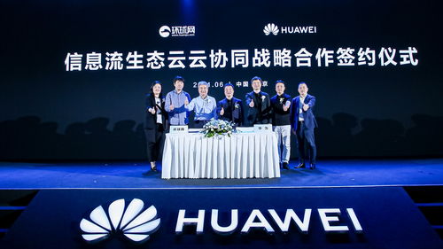 華為與環(huán)球網(wǎng)達成戰(zhàn)略合作，共筑信息流生態(tài)技術(shù)新高地